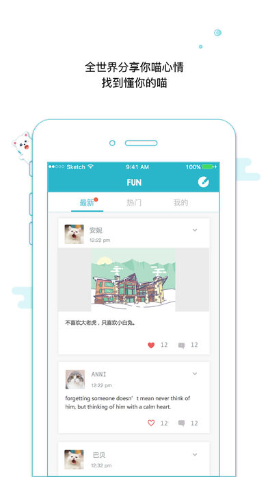 随喵app截图1