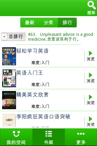 菜鸟学英语图2