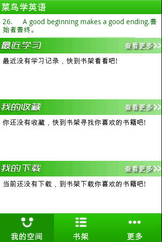 菜鸟学英语图3