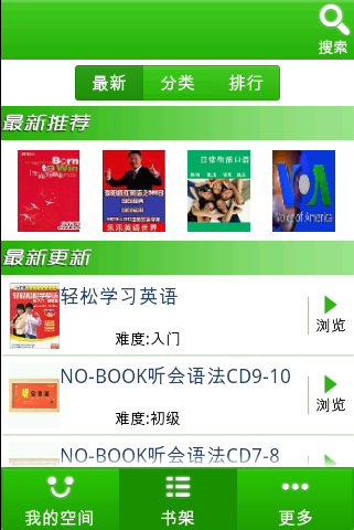 菜鸟学英语图5
