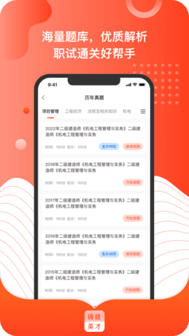 铸就英才图2