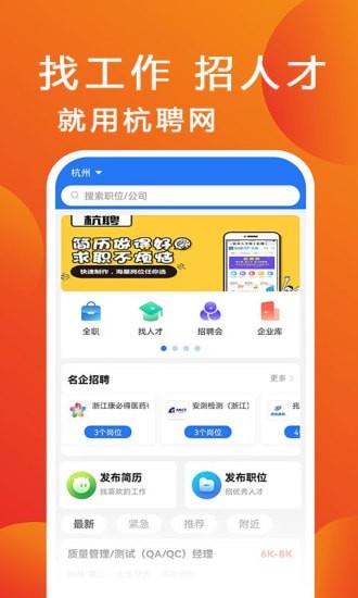 杭聘图3