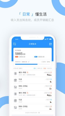 章鱼记账app图2
