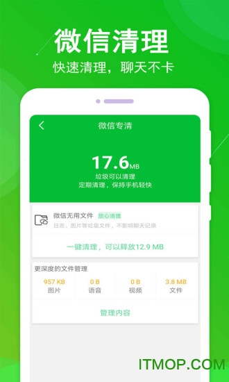 垃圾极速清理大师截图1