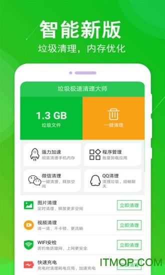 垃圾极速清理大师截图3