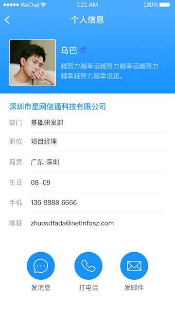星讯通图3