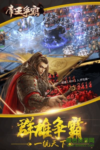 帝王争霸图2