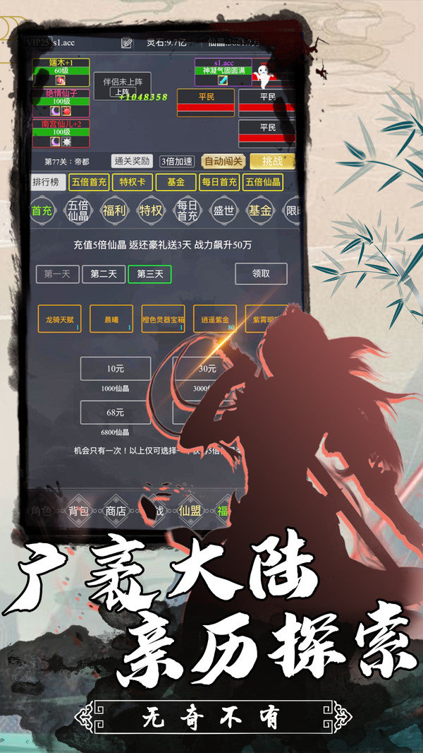 五岳乾坤无限版图3