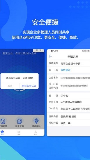 辽易通官方版图3