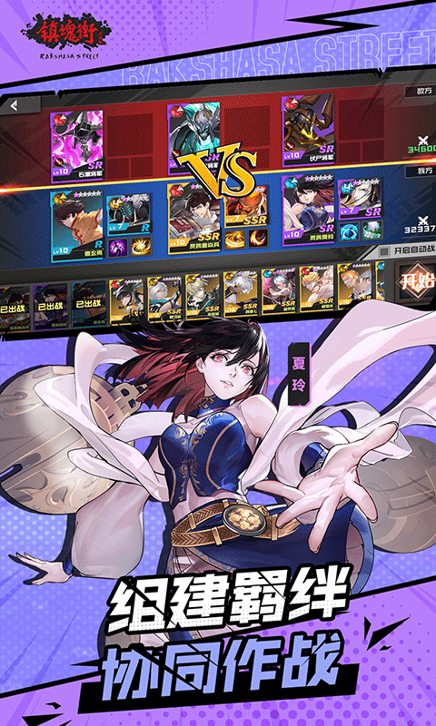 镇魂街：武神躯公测版图2