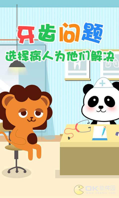 宝宝当牙医图1