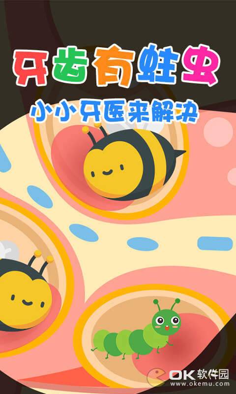 宝宝当牙医图3