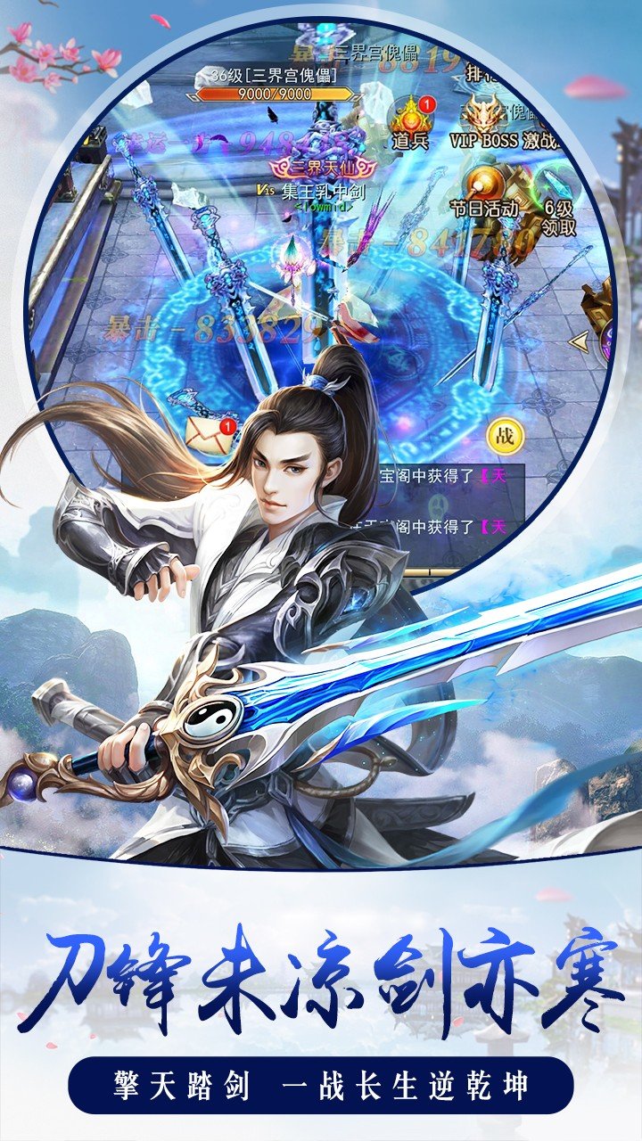 修仙诛魔诀图1