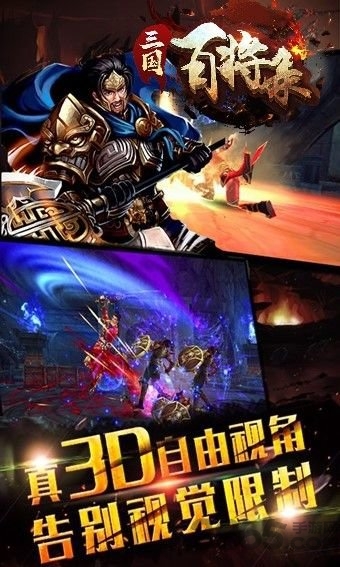 三国百将录安卓公测版图4