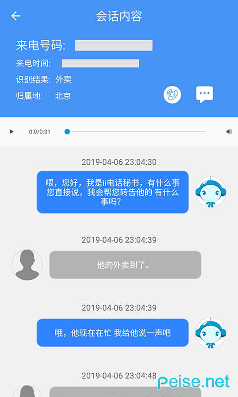 ii电话秘书图1