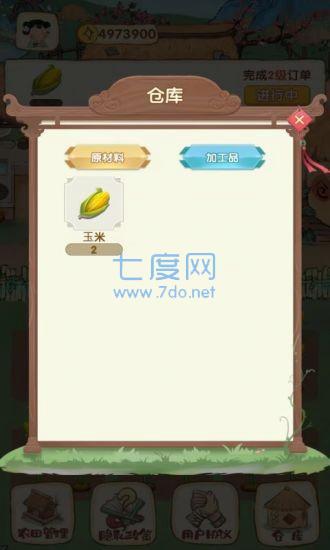 明朝当地主图4