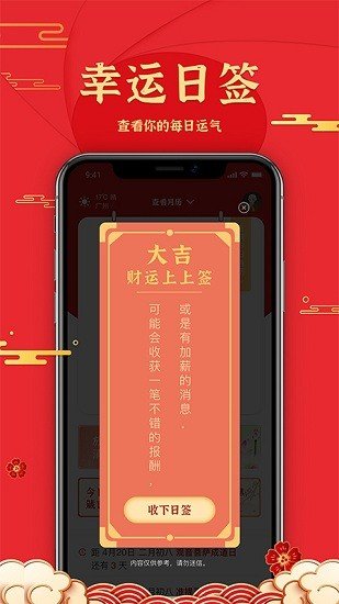 善历图2