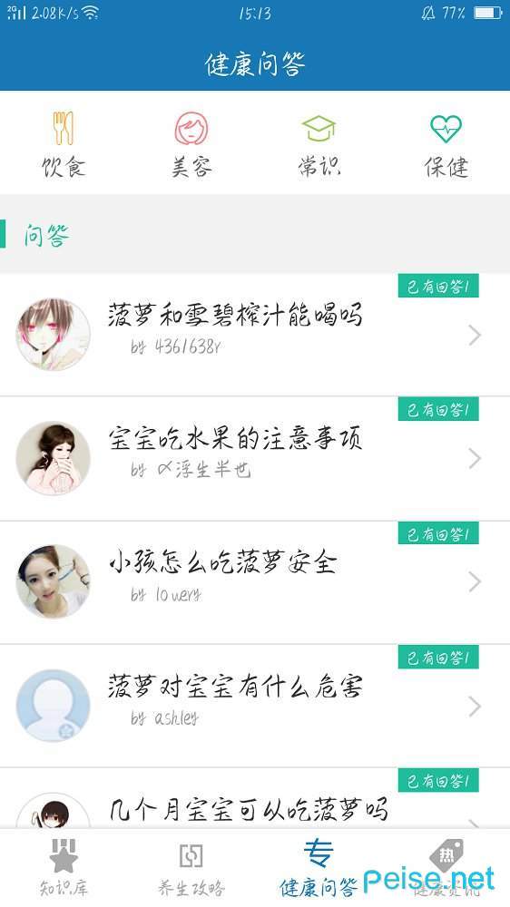 养生知识库图2