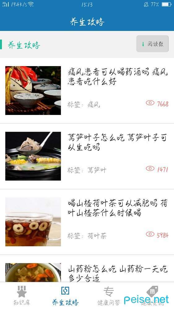 养生知识库图1