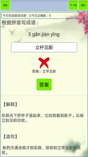 小学生成语安卓版图2