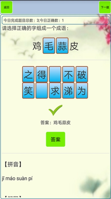 小学生成语安卓版图3