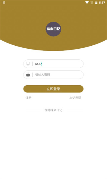 优德味来日记手机版图3