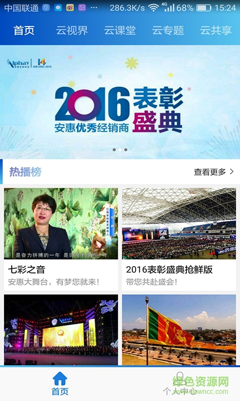 惠视界手机版图2