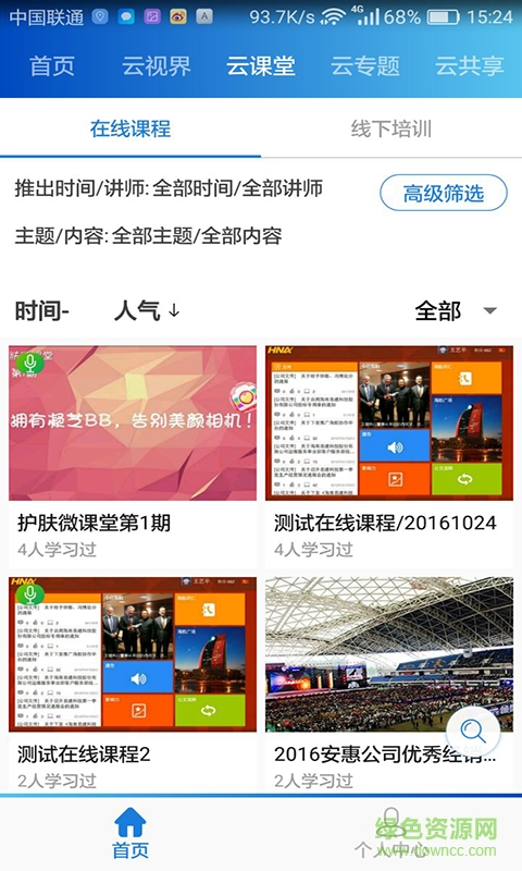 惠视界手机版图3