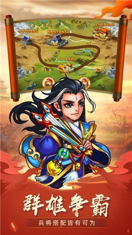 Q萌名将截图2