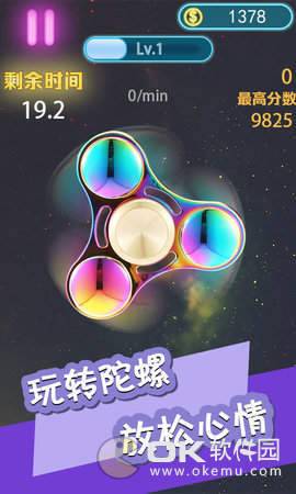 指尖陀螺模拟器图3