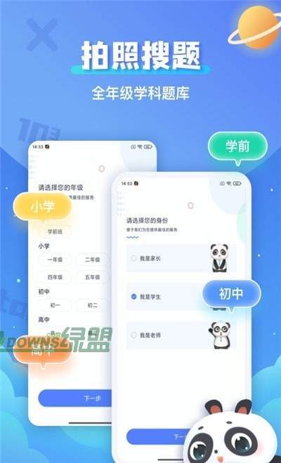 拍照搜题辅导app安卓版图3