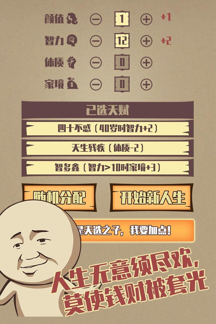 重启人生截图2