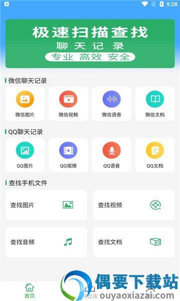 聊天记录管理大师最新版