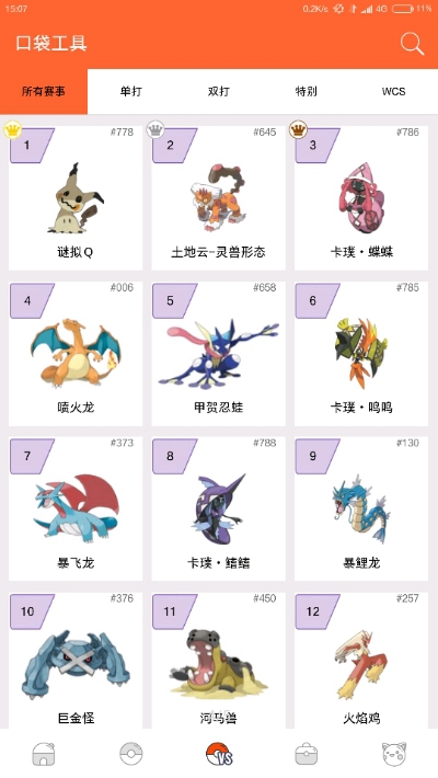 pokedex最新版截图1