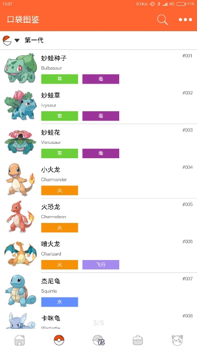 pokedex最新版截图3