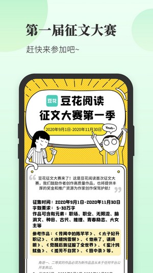 豆花阅读图1