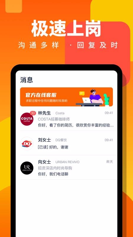 伯乐直聘兼职版图1