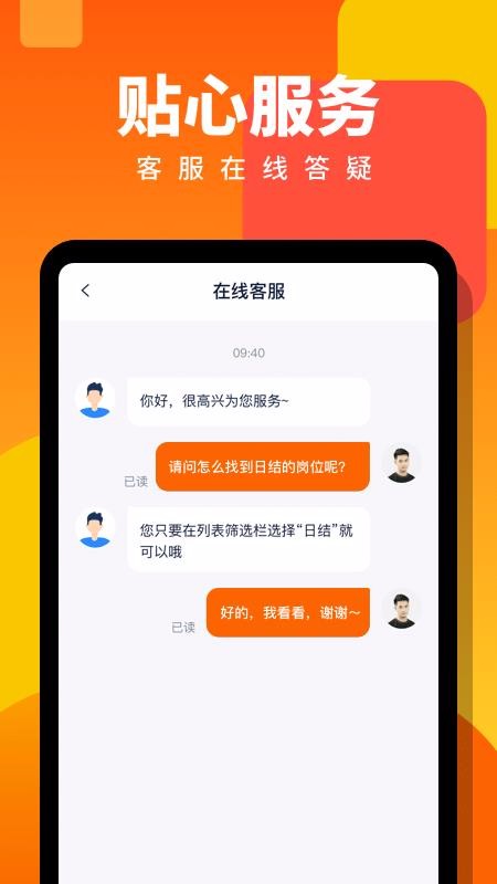 伯乐直聘兼职版图3