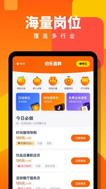 伯乐直聘兼职版图2