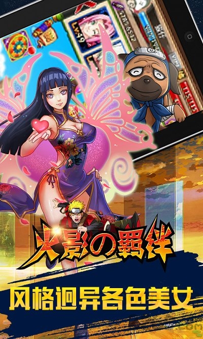 火影的羁绊官方版图3