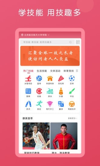 技趣多app官方版图1