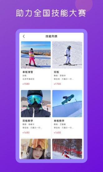 技趣多app官方版图3