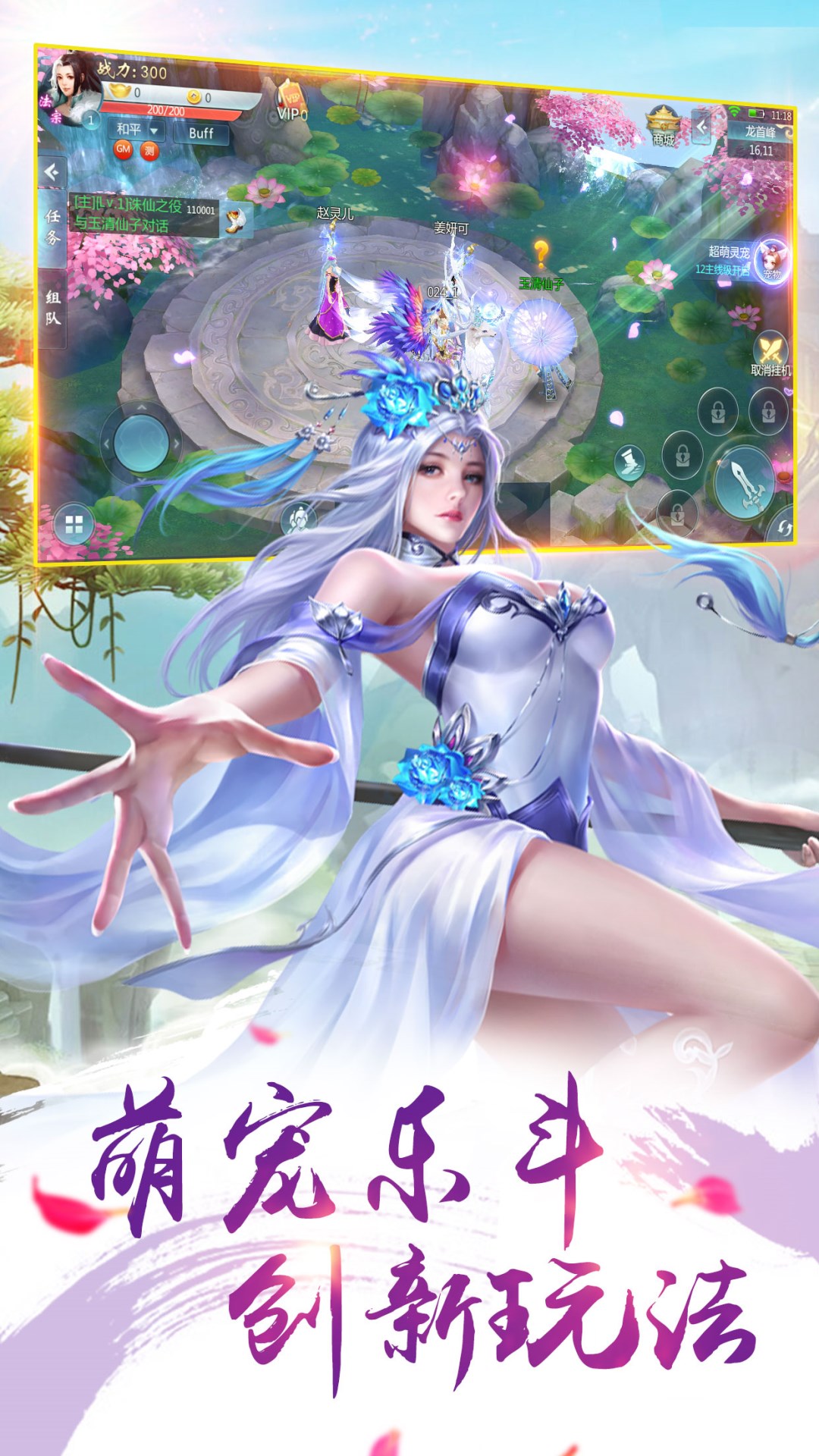 新大话梦缘手游官网版图1