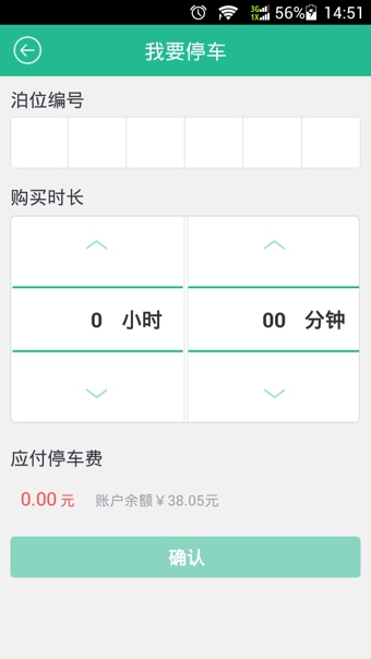 深圳宜停车app最新版本图3