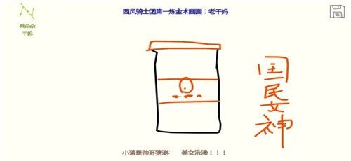 你画我猜图1