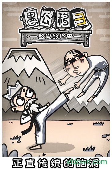 愚公移山3智叟的反击九游客户端图4