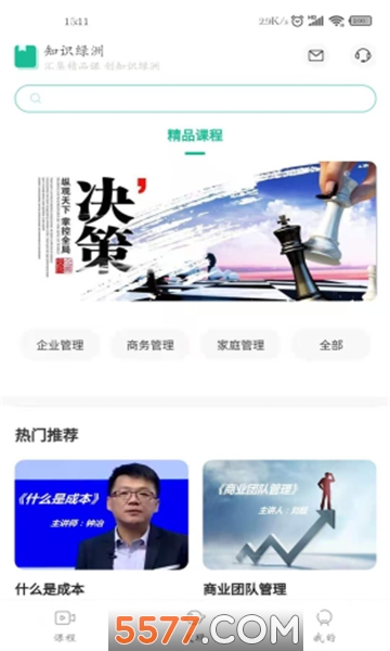 知识绿洲app图4