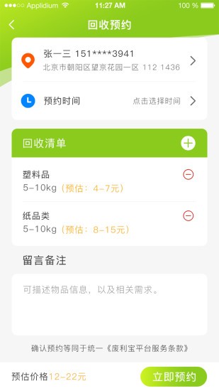 废利宝图3