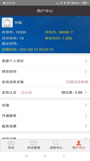 存信网图2