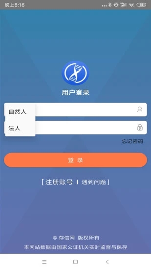 存信网图3